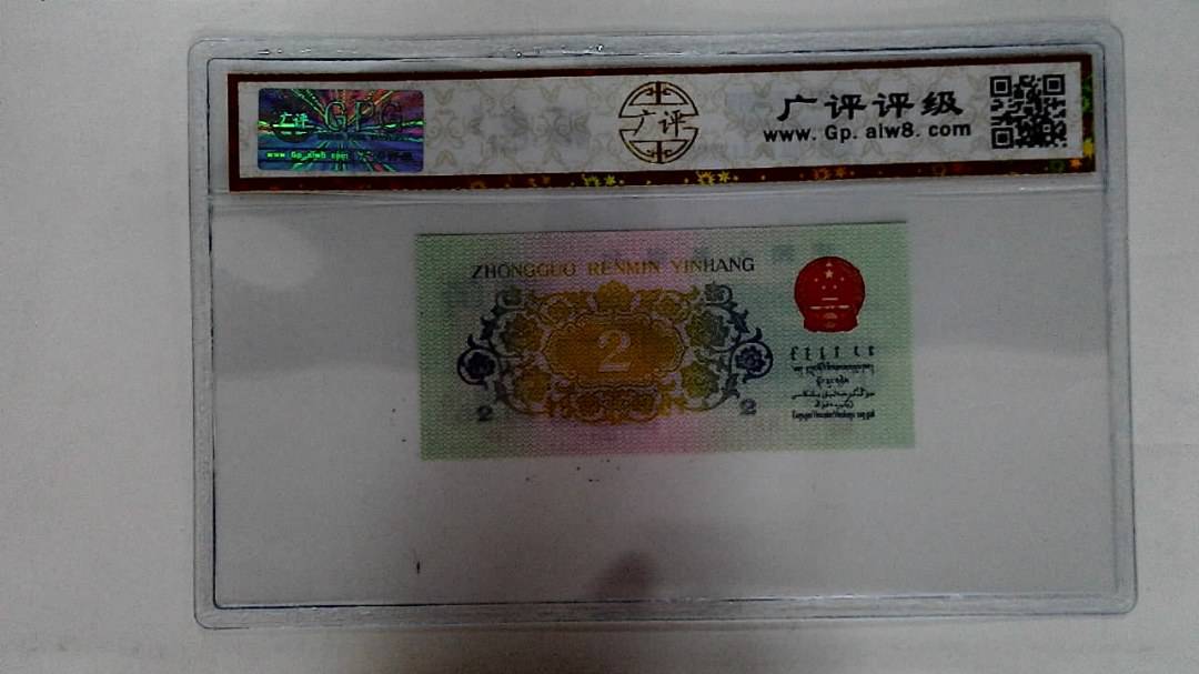 1962年贰角