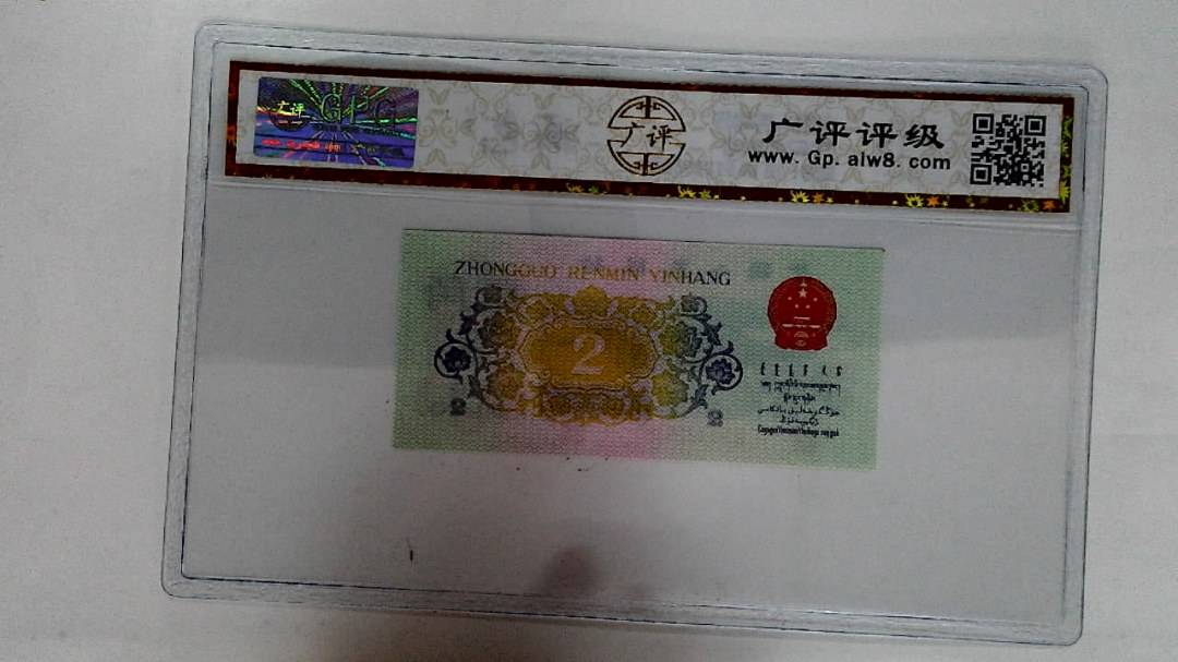 1962年贰角