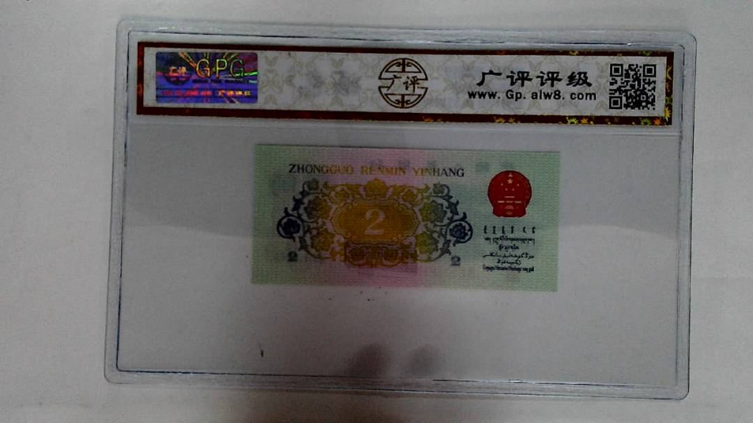 1962年贰角