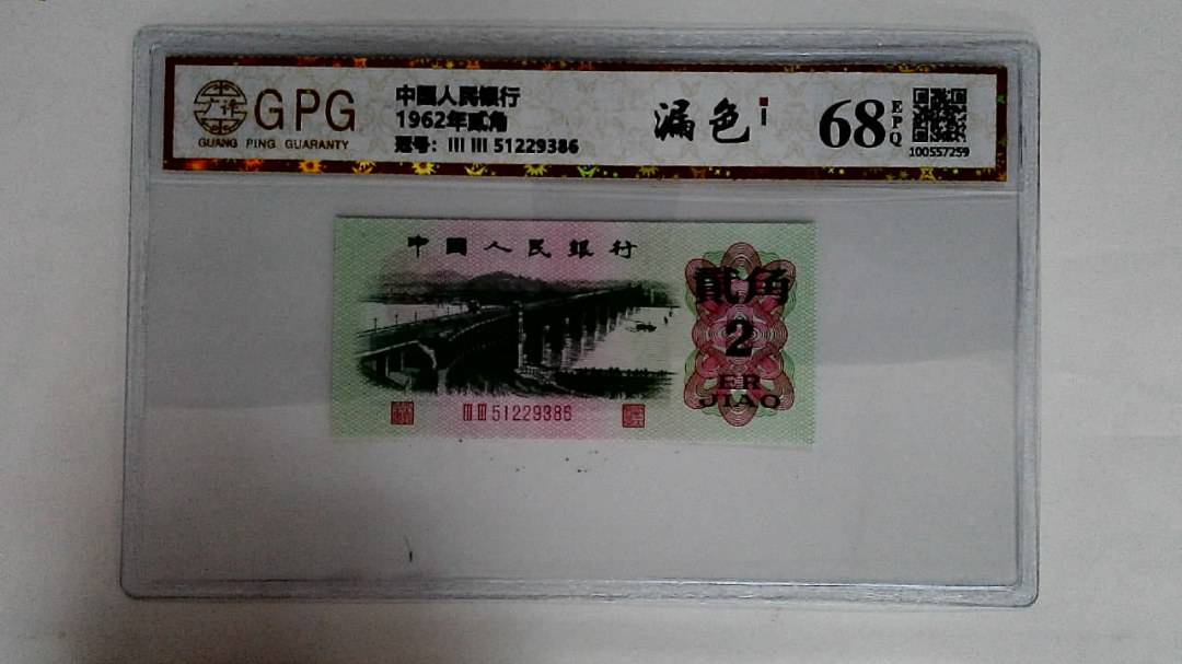 1962年贰角