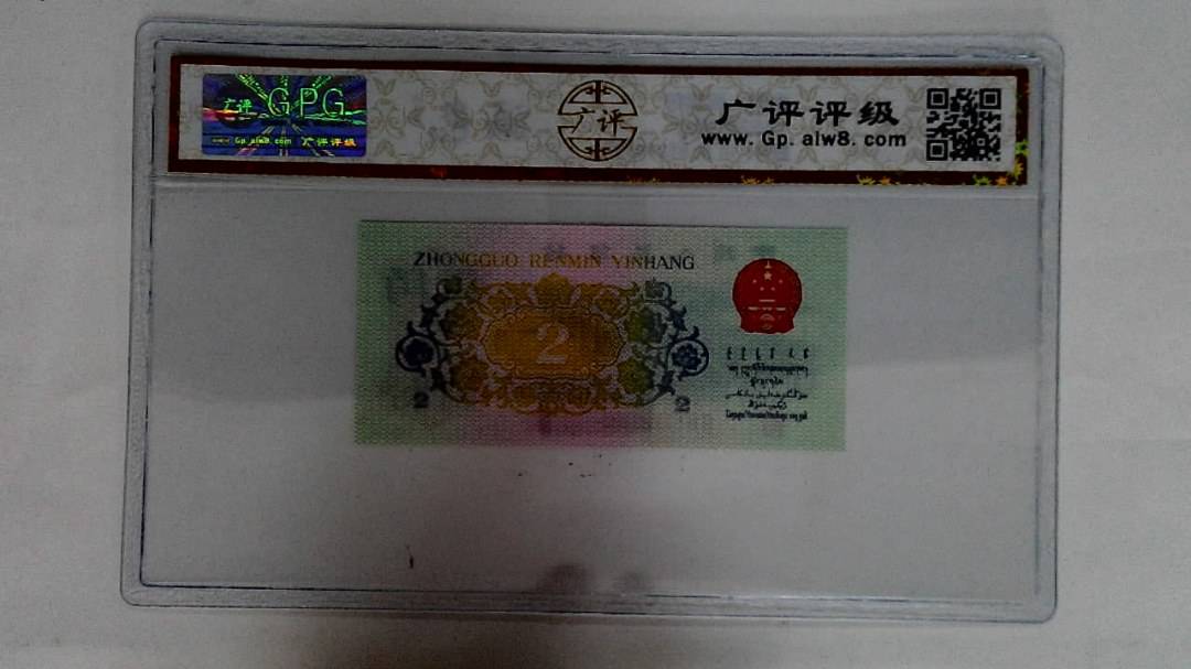 1962年贰角