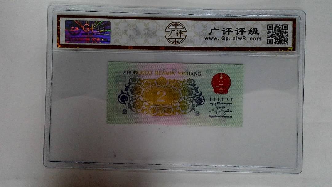 1962年贰角