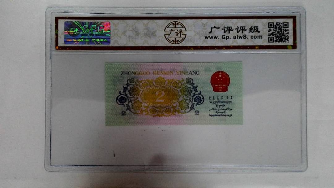1962年贰角