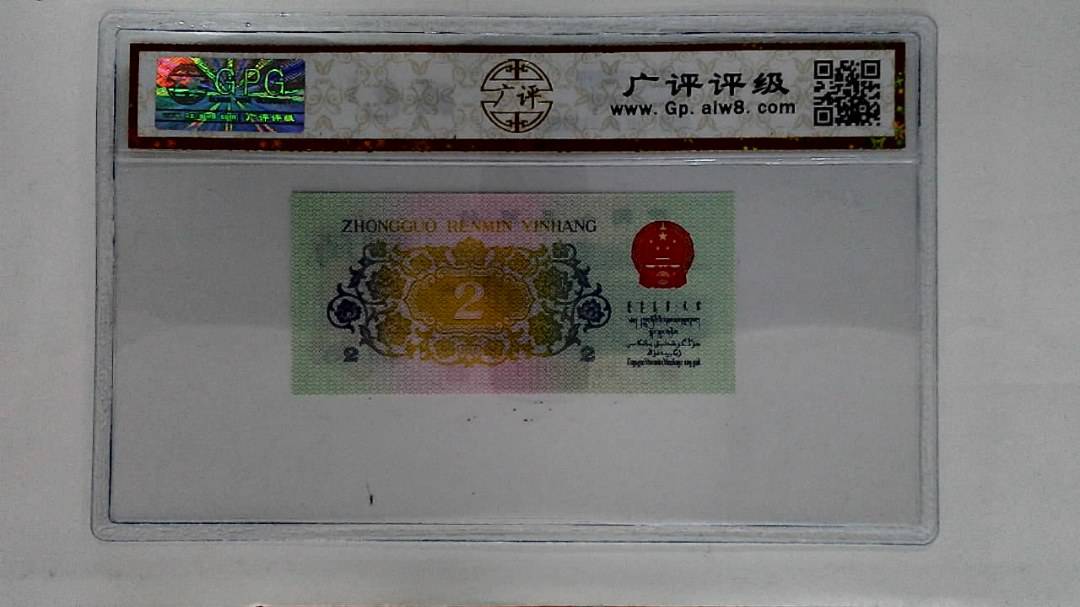 1962年贰角