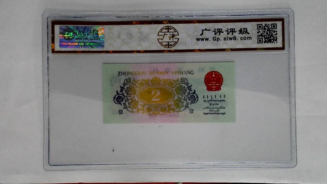 1962年贰角