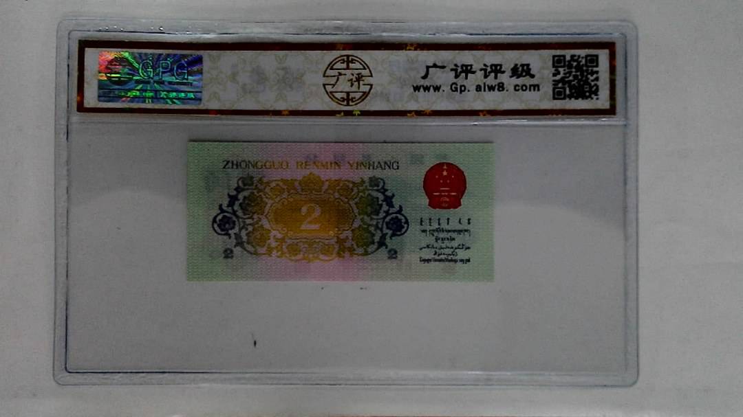 1962年贰角