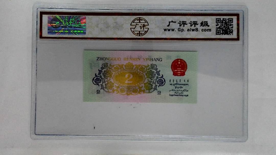 1962年贰角