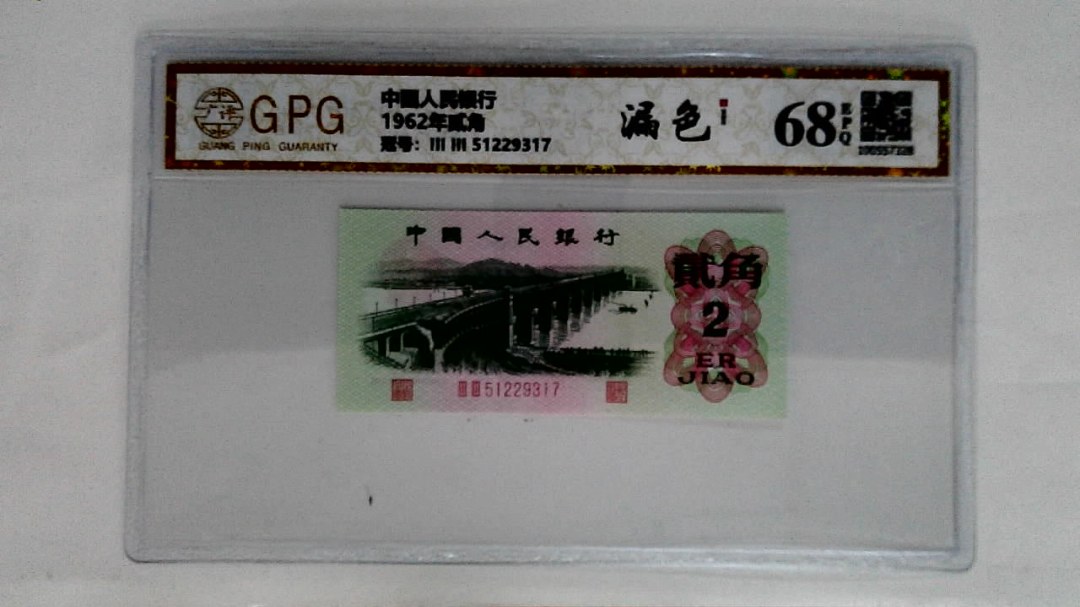 1962年贰角