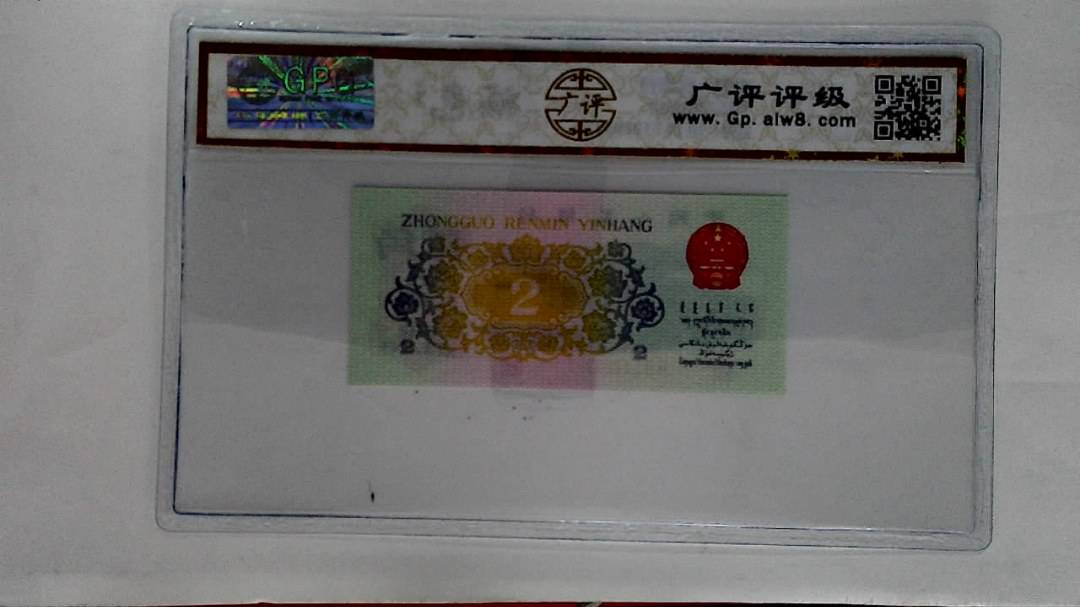 1962年贰角