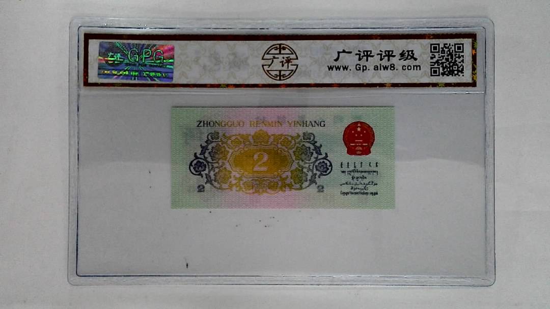 1962年贰角
