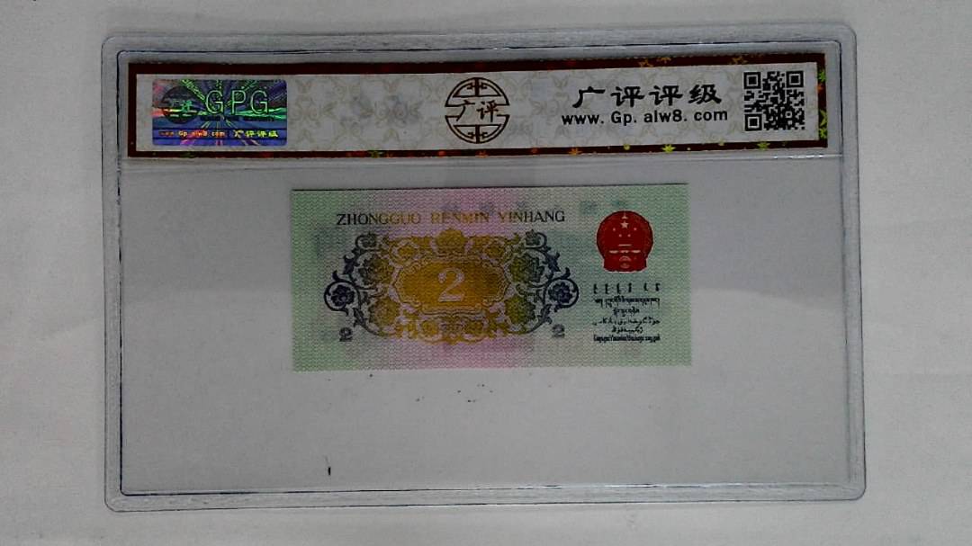 1962年贰角