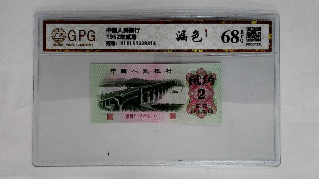 1962年贰角