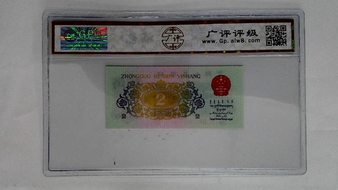 1962年贰角