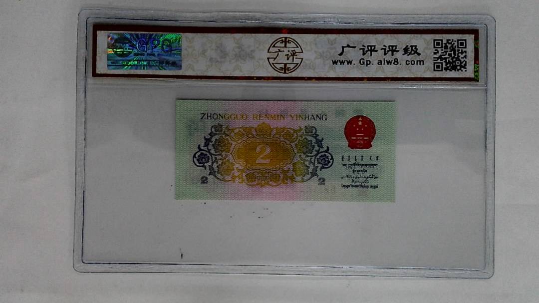 1962年贰角