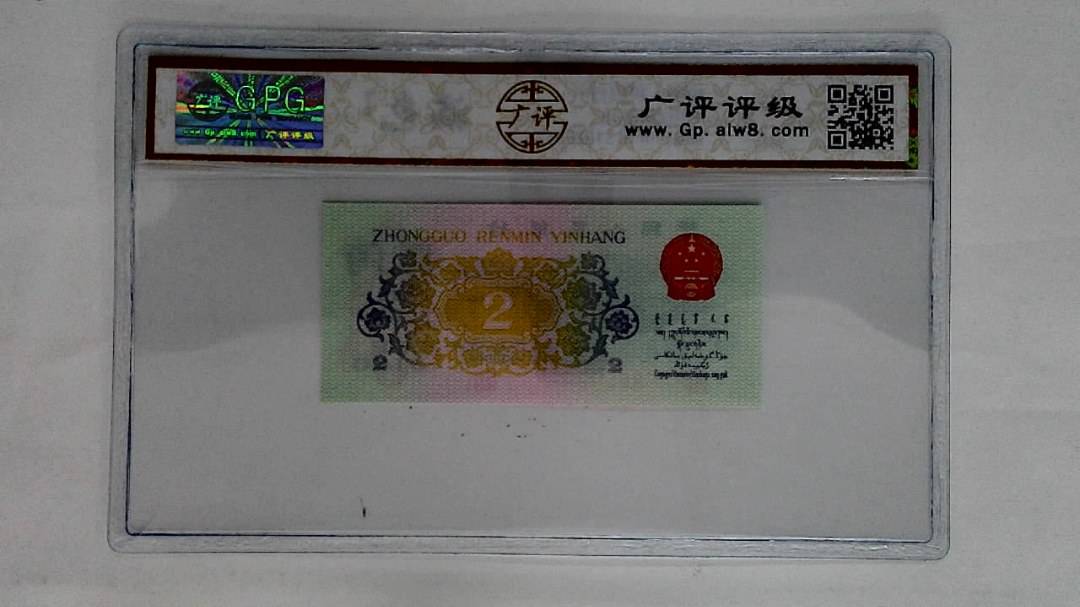 1962年贰角