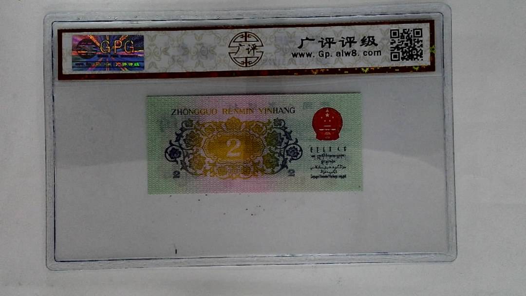 1962年贰角