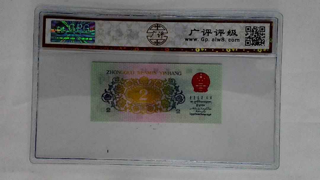 1962年贰角