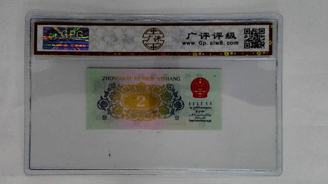 1962年贰角