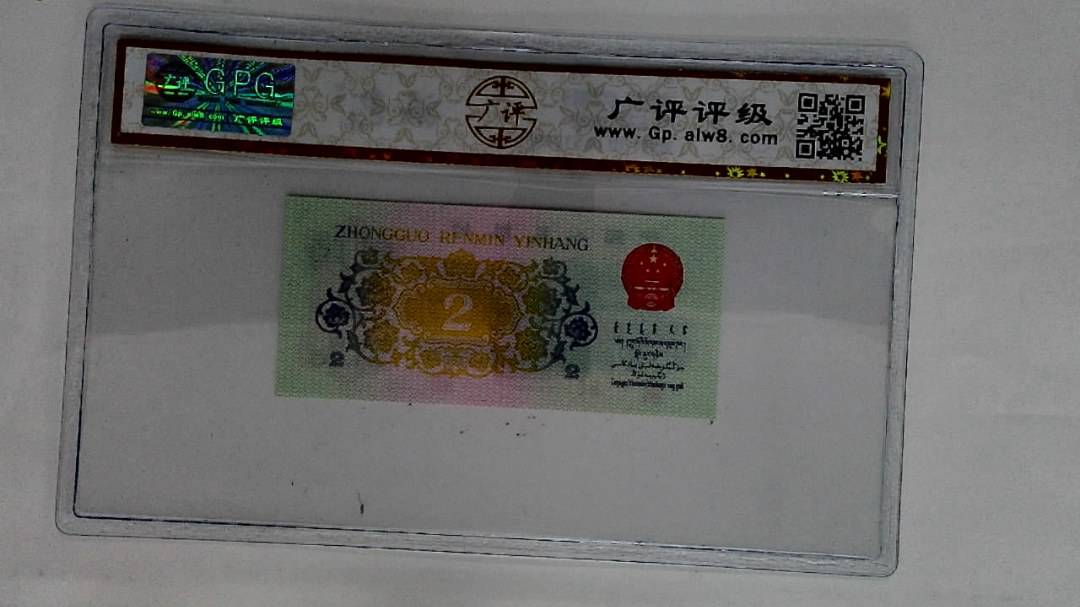 1962年贰角