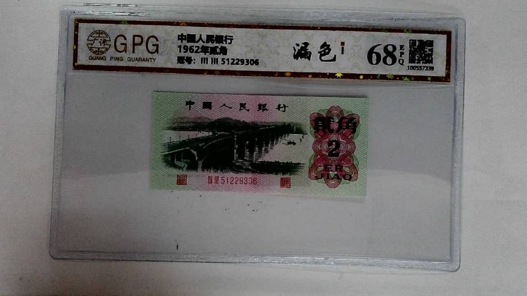1962年贰角