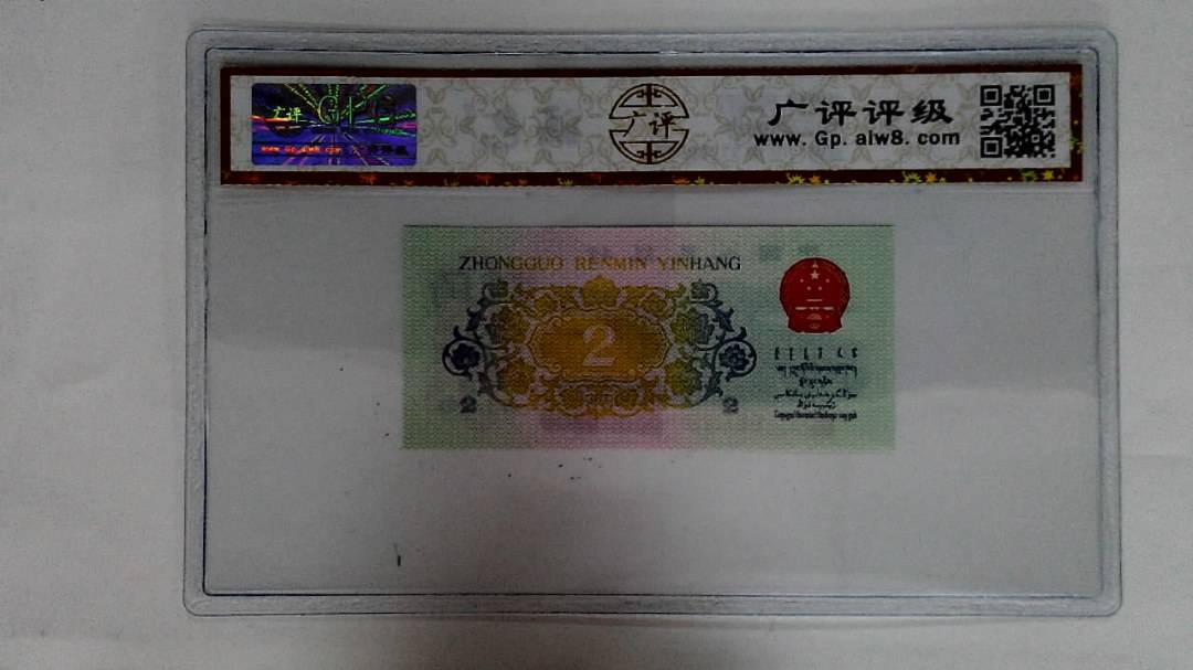 1962年贰角