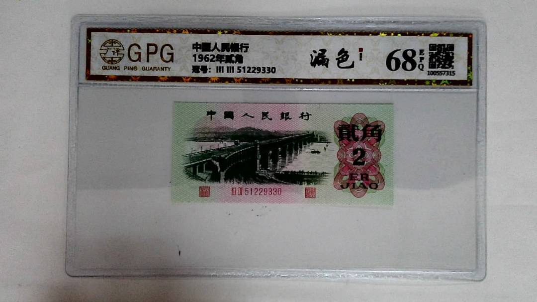 1962年贰角