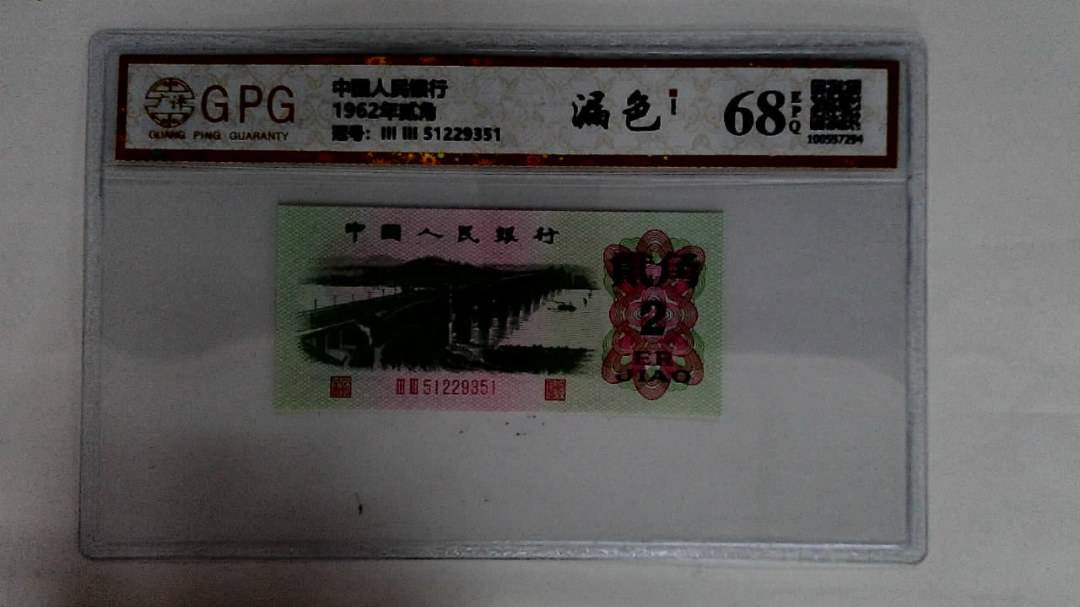 1962年贰角