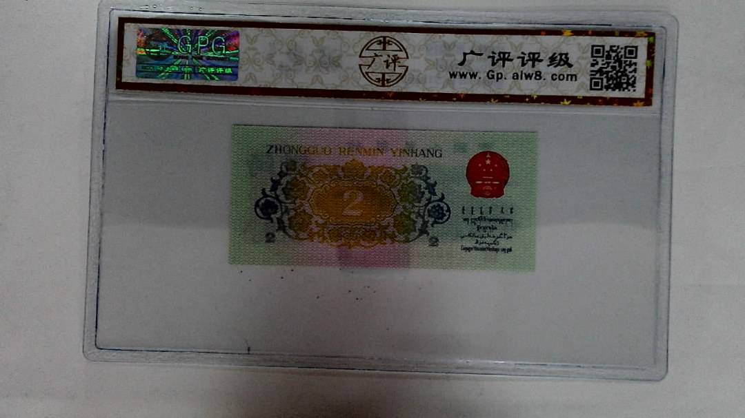 1962年贰角