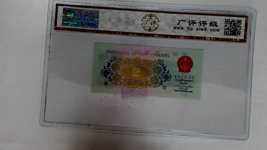 1962年贰角
