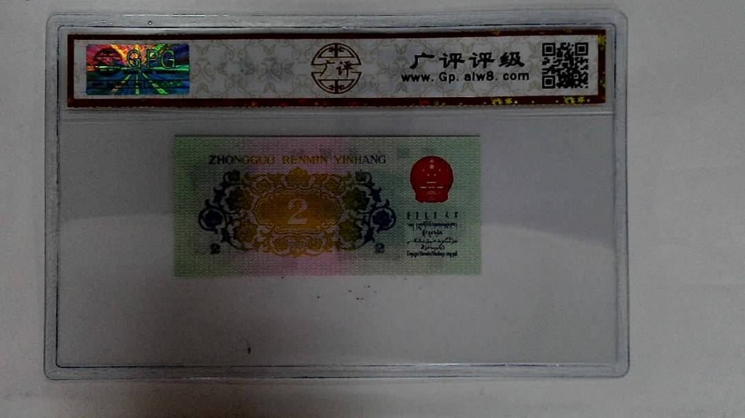 1962年贰角