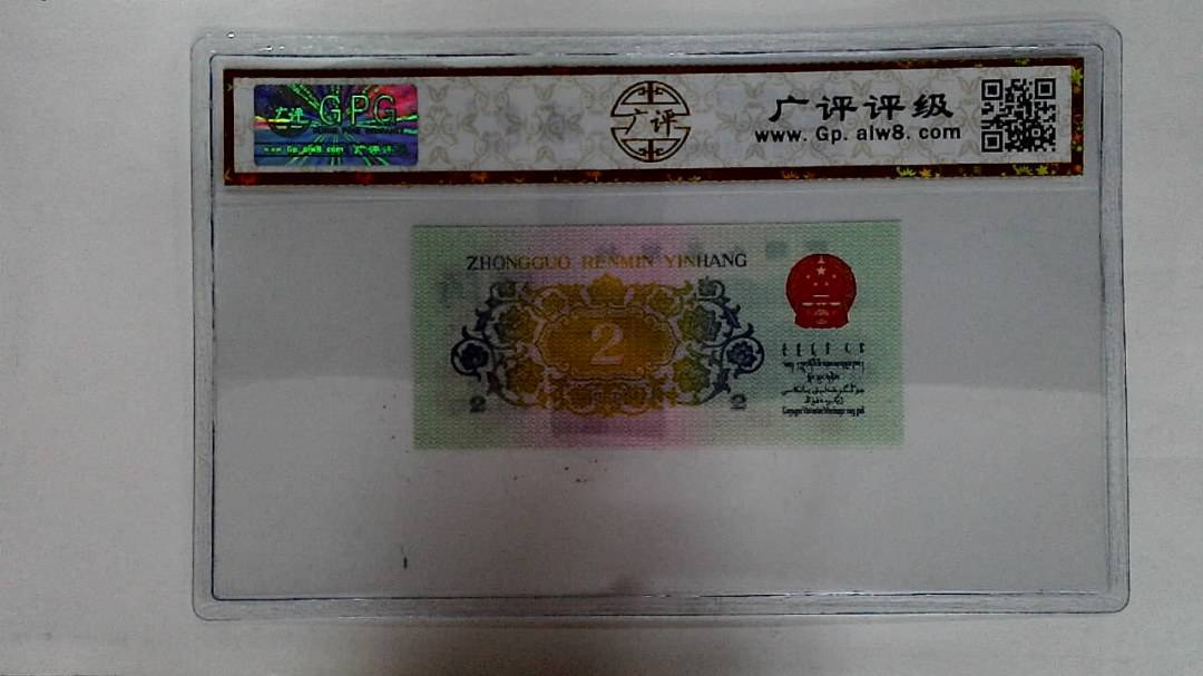 1962年贰角