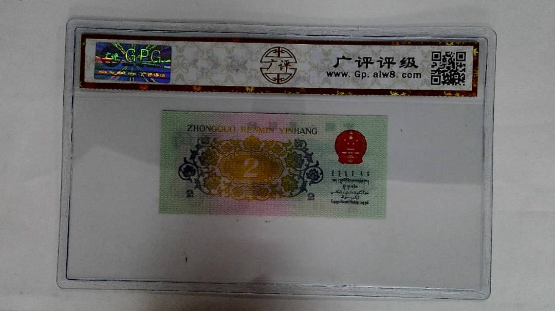 1962年贰角