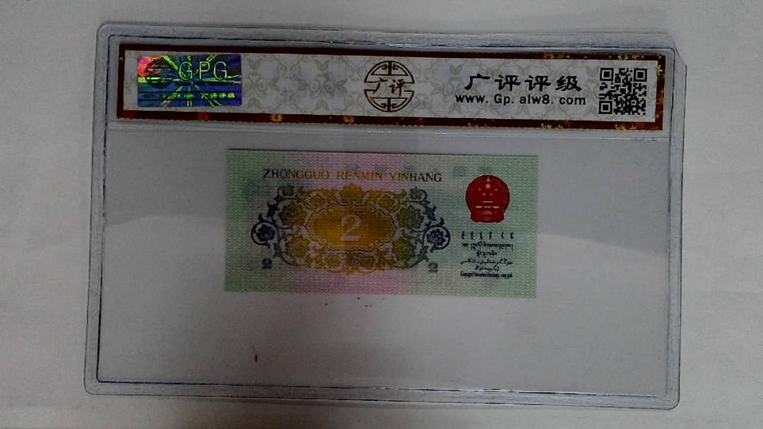 1962年贰角