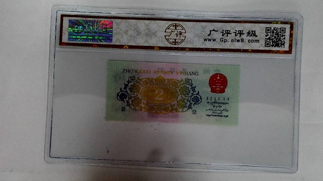 1962年贰角