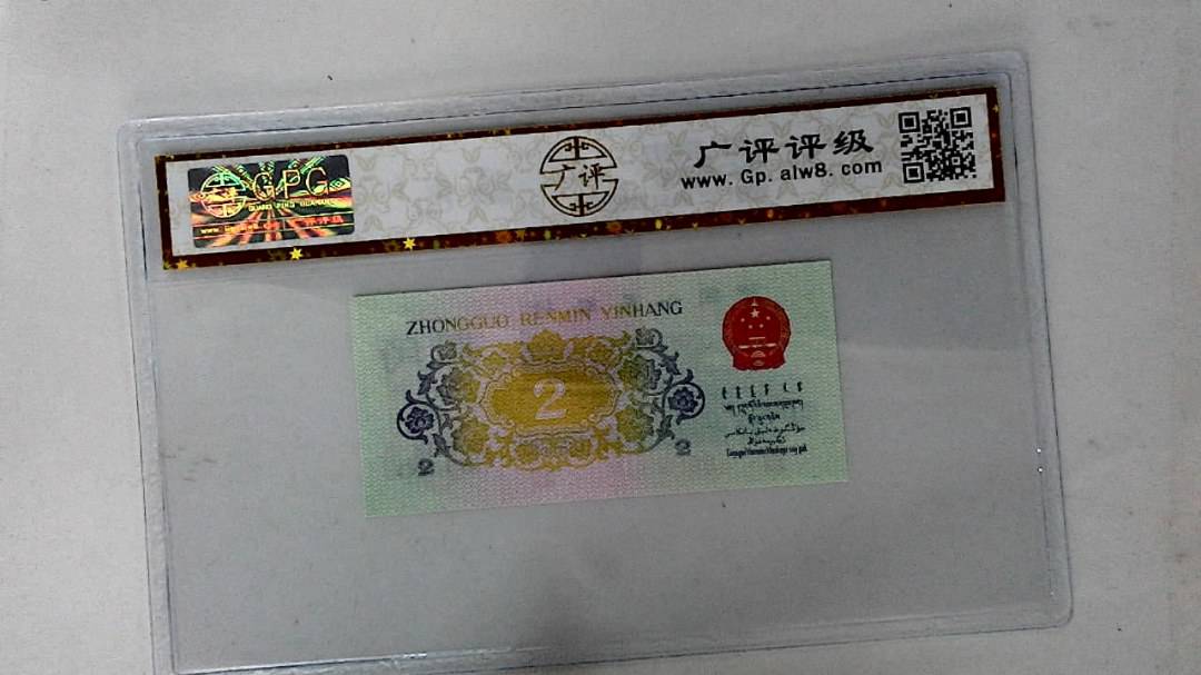 1962年贰角