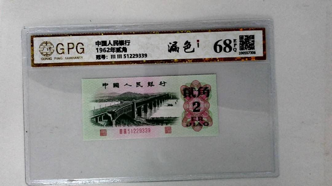 1962年贰角