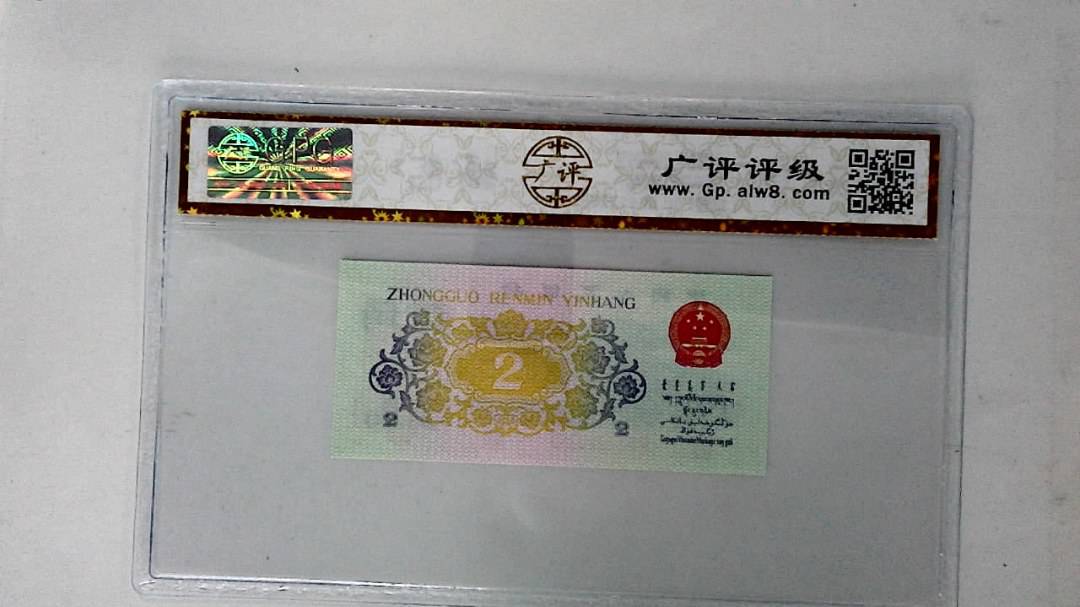 1962年贰角