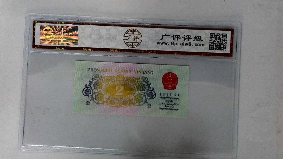 1962年贰角
