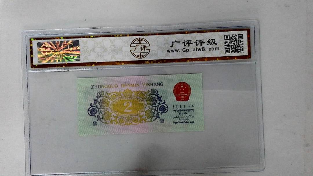 1962年贰角