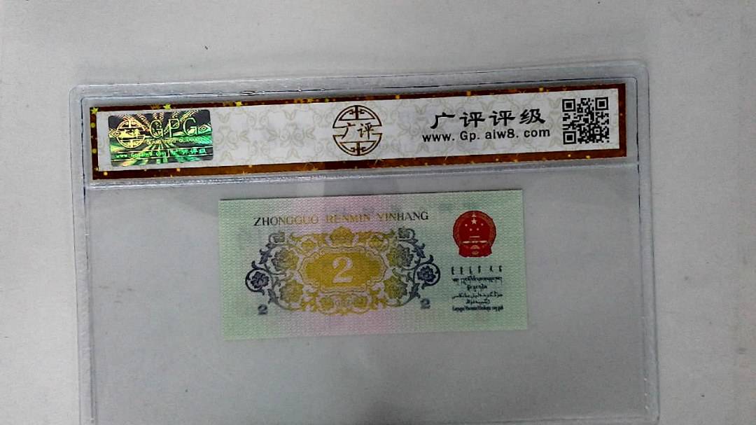 1962年贰角