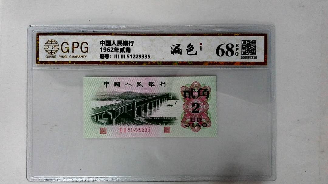 1962年贰角