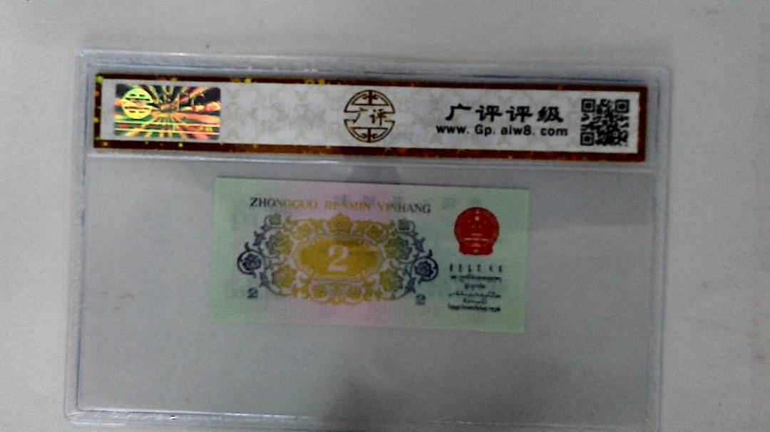 1962年贰角