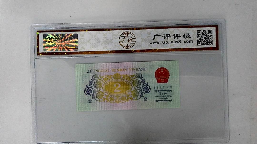 1962年贰角