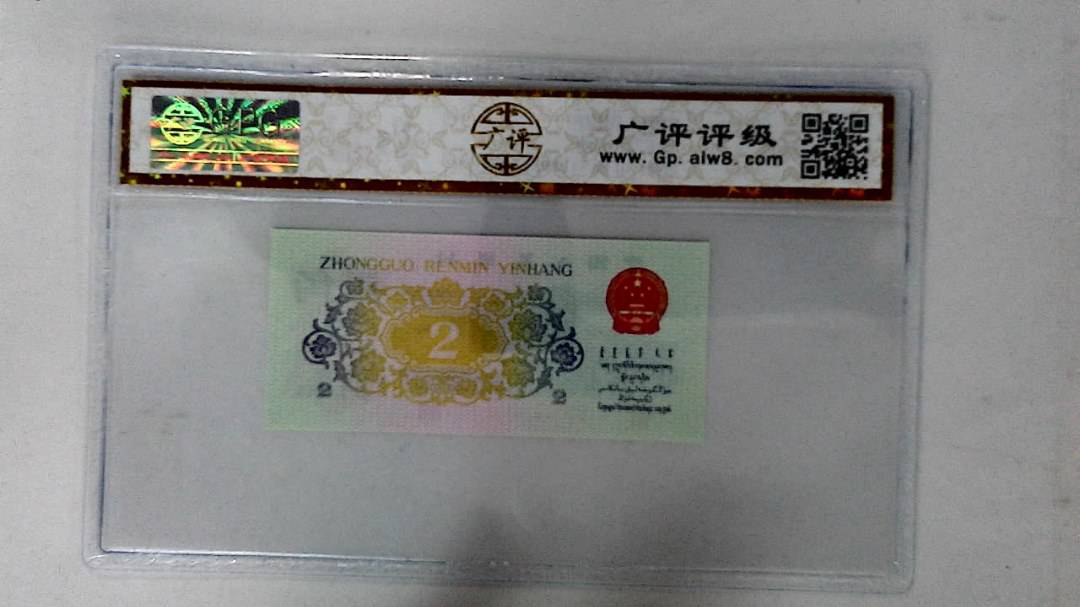 1962年贰角