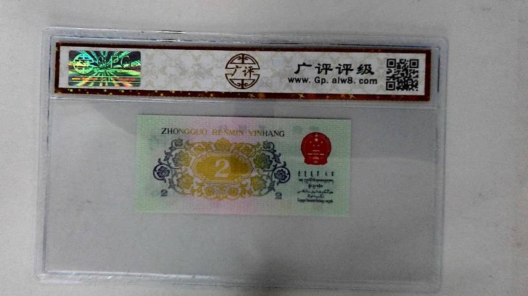 1962年贰角