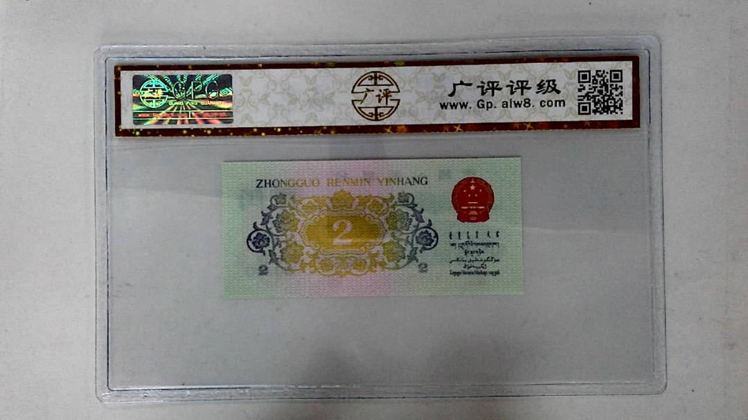 1962年贰角