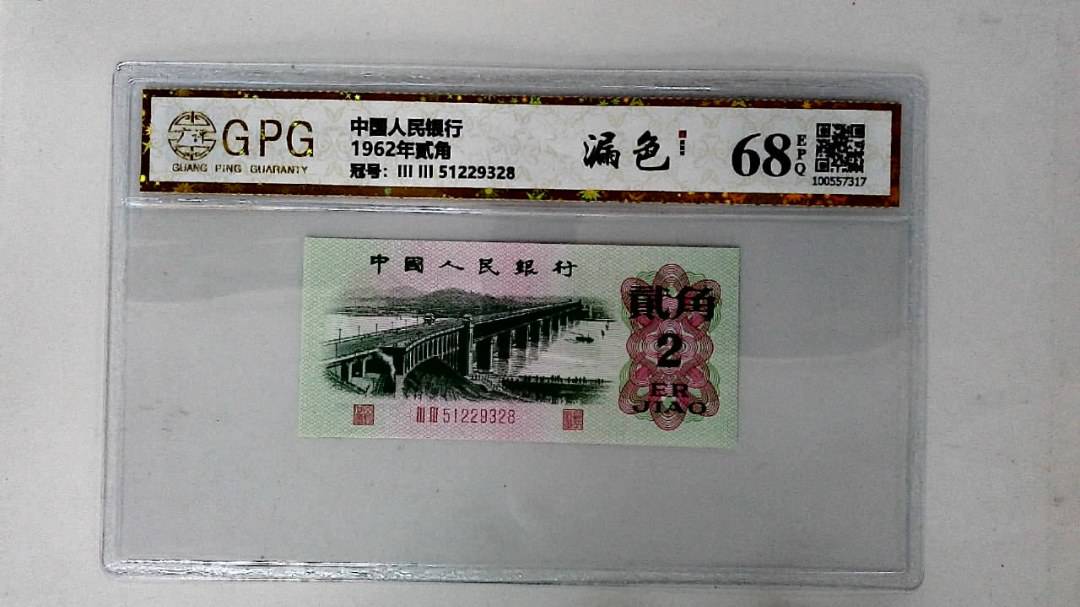 1962年贰角