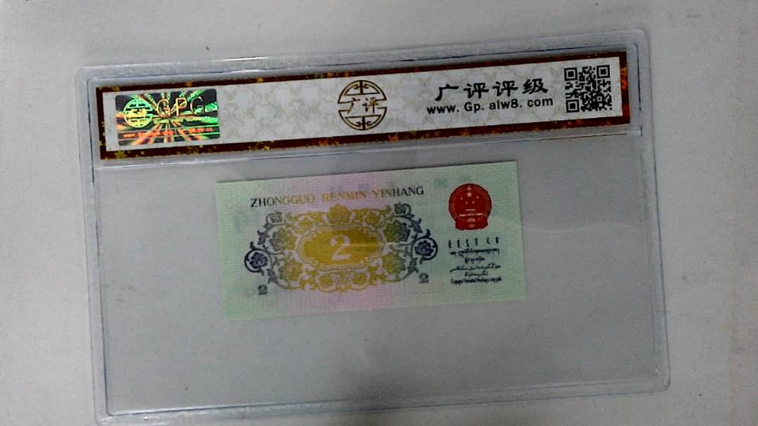 1962年贰角