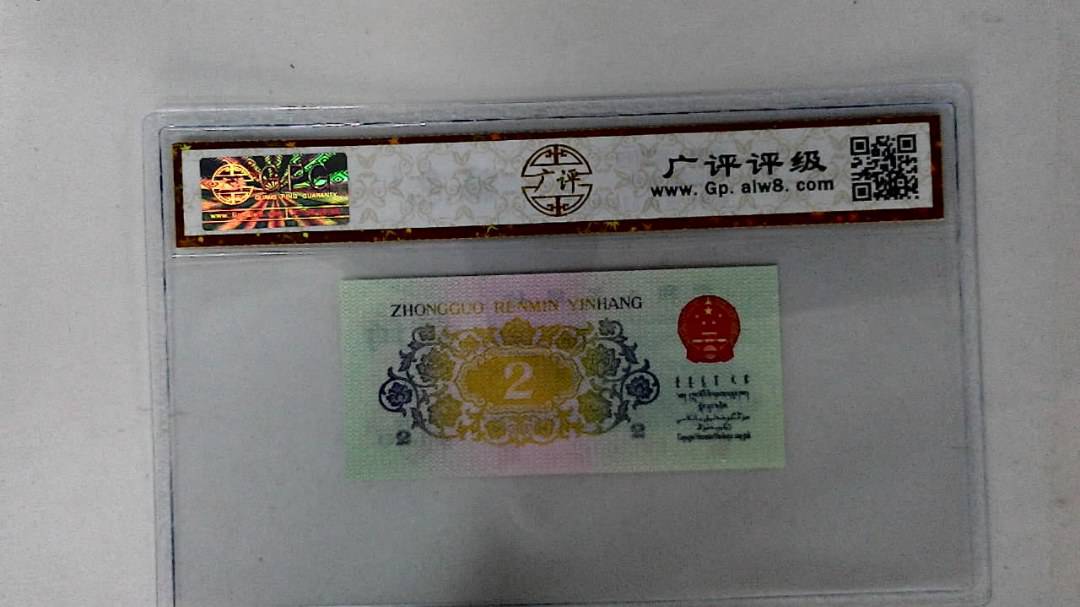 1962年贰角