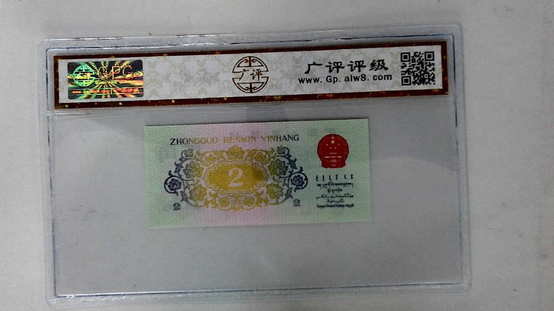 1962年贰角